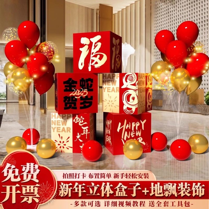 2026马新年活动布置KT板立体盒子