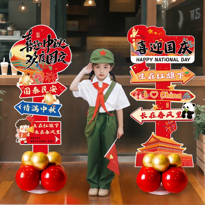 中秋国庆节氛围布置环创kt板迎宾立牌美陈摆件商场门店铺活动装饰