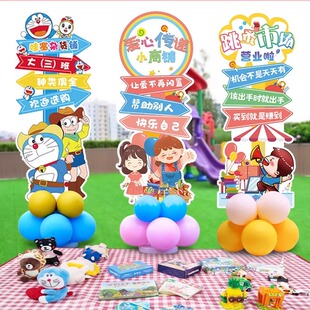 跳蚤集市场装饰布置幼儿园小学校义卖活动摊位展架牌KT板气球立柱