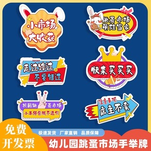 爱心义卖摆摊位装饰kt板手举牌手持广告语幼儿园小学跳蚤市场布置