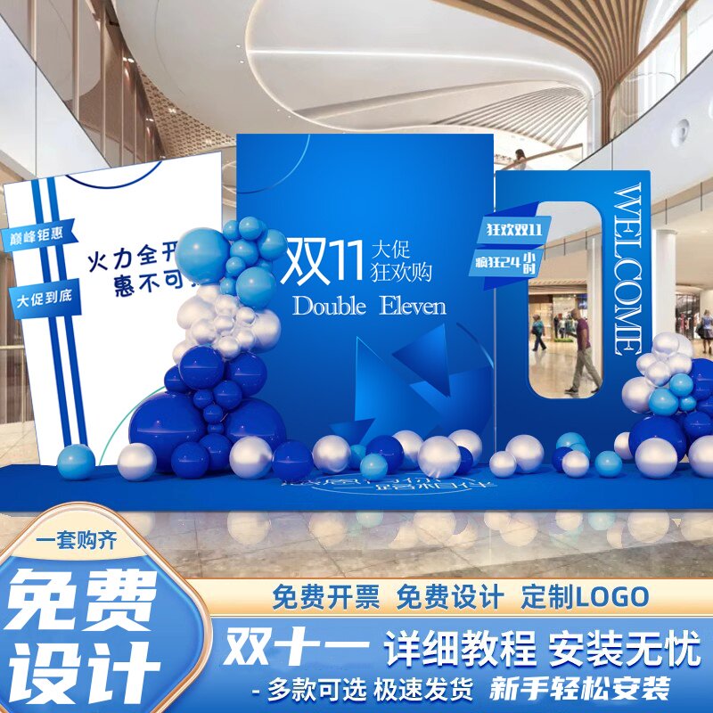双十一促销打卡KT板新潮
