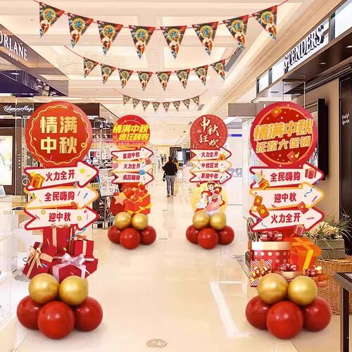 中秋节气球装饰kt展板迎宾牌立柱