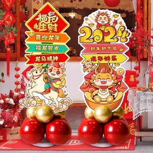 2024新年元旦迎宾KT板立柱装饰商场店铺场景布置路引跨年氛围装扮