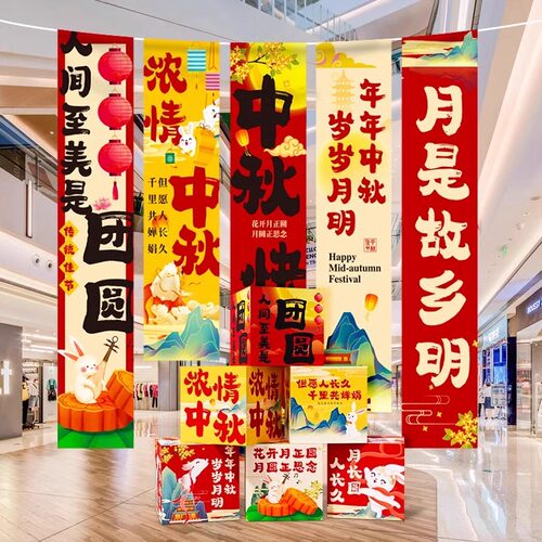 中秋国庆节挂布条幅KT板盒子摆件