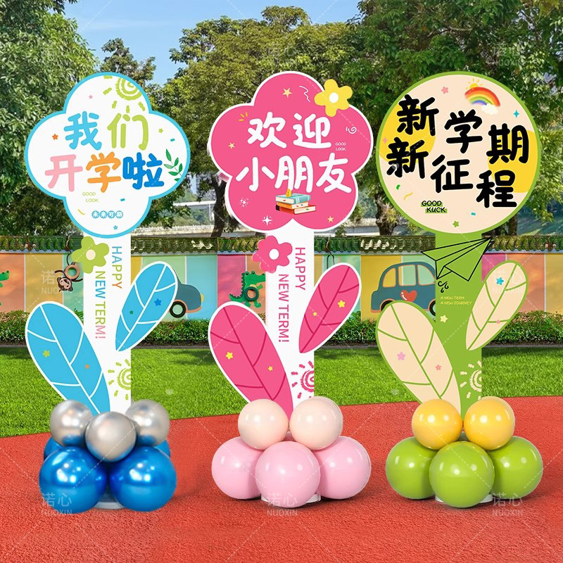 开学布置kt展板路牌花朵立柱摆件