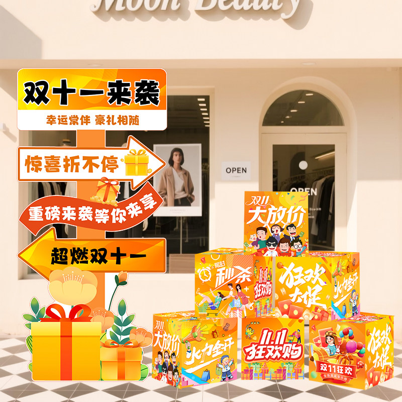 双十一活动立牌KT板地堆布置