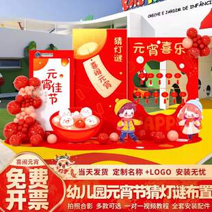元宵节幼儿园庙会摊位场景氛围布置学校商场打卡装饰kt展板背景墙