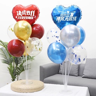 双十一气球立柱桌飘摆件电商公司办公室服装 珠宝店铺活动氛围布置