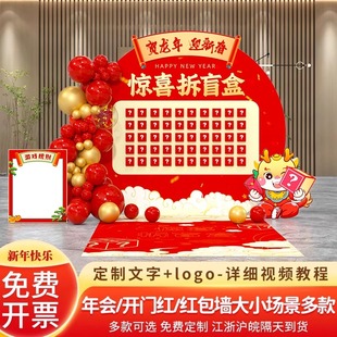 企业工厂答谢表彰公司年会气球装饰开门红年终盛典KT板红包墙布置