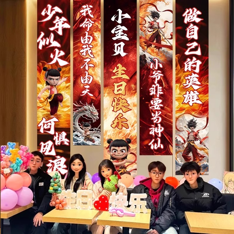 生日抓周岁哪吒主题海报条幅挂布