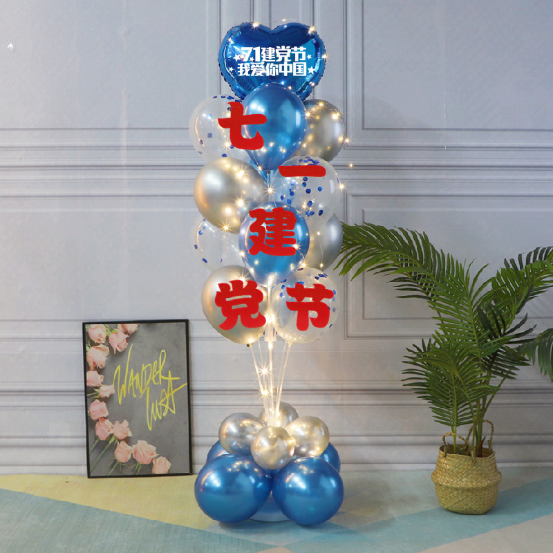 七一建党节布置地飘气球立柱五星红旗商场店铺幼儿园学校门口装饰