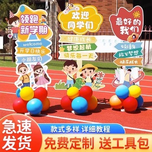 开学气球装饰KT板迎宾牌路引立柱支架幼儿园学校迎新升班活动布置