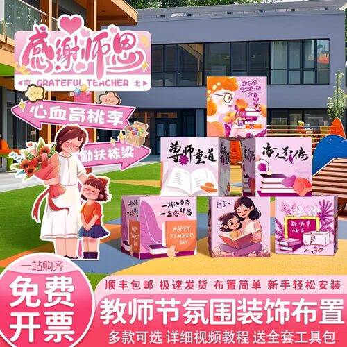 感恩教师节布置盒子kt板路引立柱