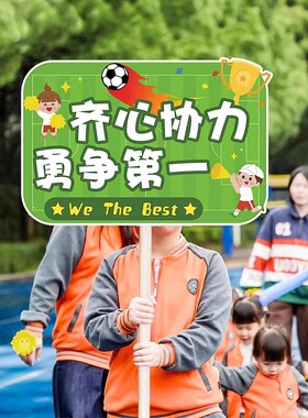 运动会手举牌KT板定制幼儿园学校班级方开幕式阵入场手持牌子支架