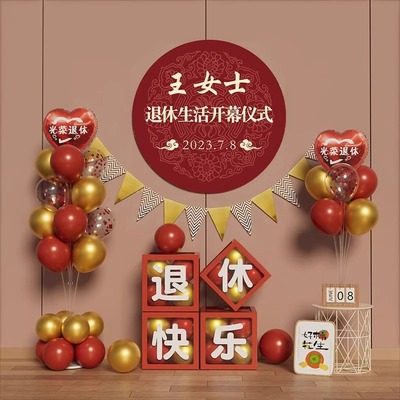 光荣退休盒子立柱摆件海报挂布