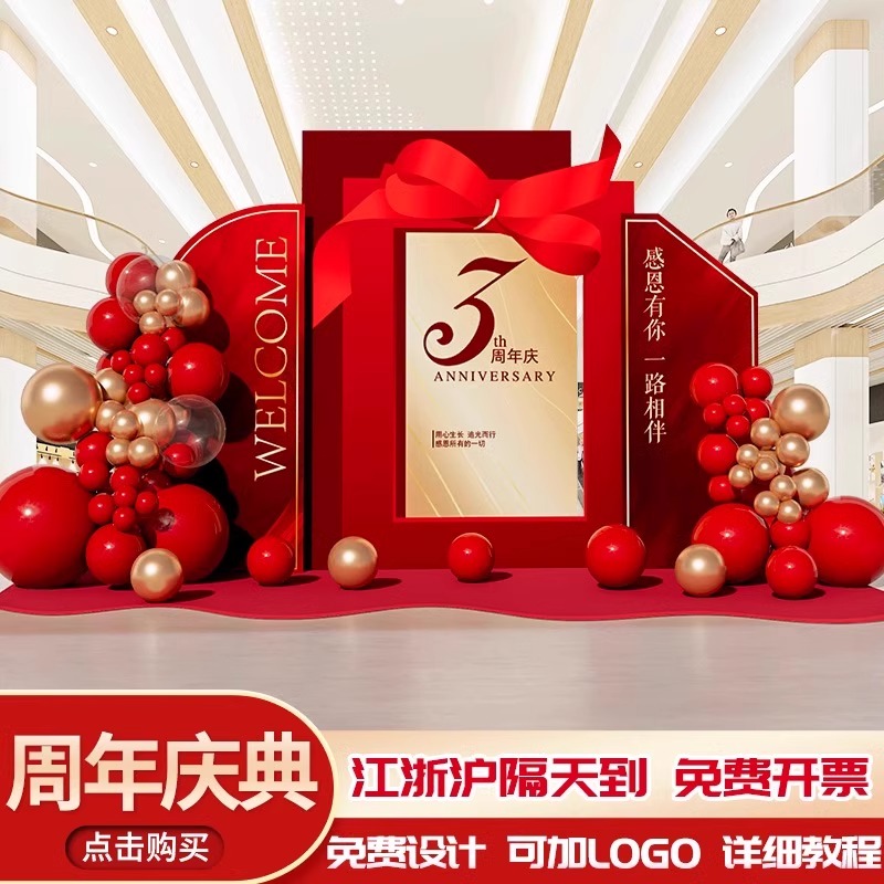 公司年会开业周年庆气氛布置商场店铺活动装饰拍照背景墙KT板定制