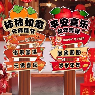元宵节活动布置kt展板迎宾路牌立柱支架摆件幼儿园商场门店铺装饰