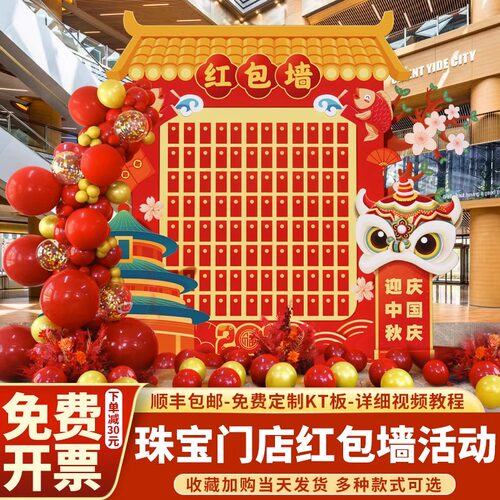 国庆中秋布置红包墙KT板气球装饰