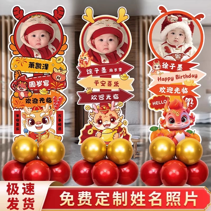 龙宝宝一周岁生日迎宾牌