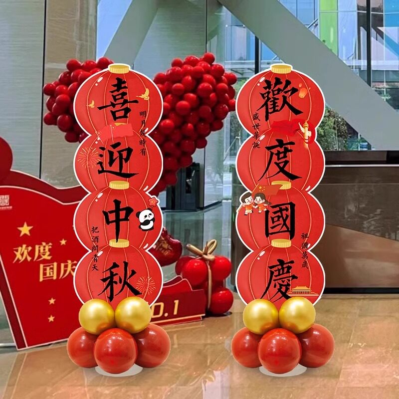国庆中秋节布置灯笼KT板立牌摆件