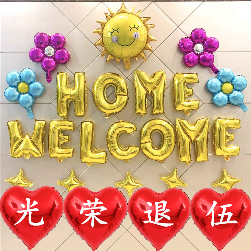 退伍军人气球装饰品士官老兵光荣退休欢迎回家纪念战友欢送会布置