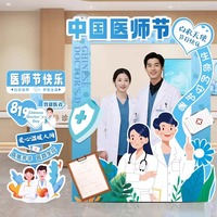 醫(yī)師節(jié)布置KT板拍照框立牌擺件