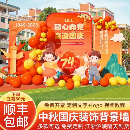 国庆中秋节氛围布置KT板美陈摆件