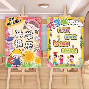 新学期开学季装饰涂鸦墙KT板立牌摆件幼儿园学校班级教室门口布置