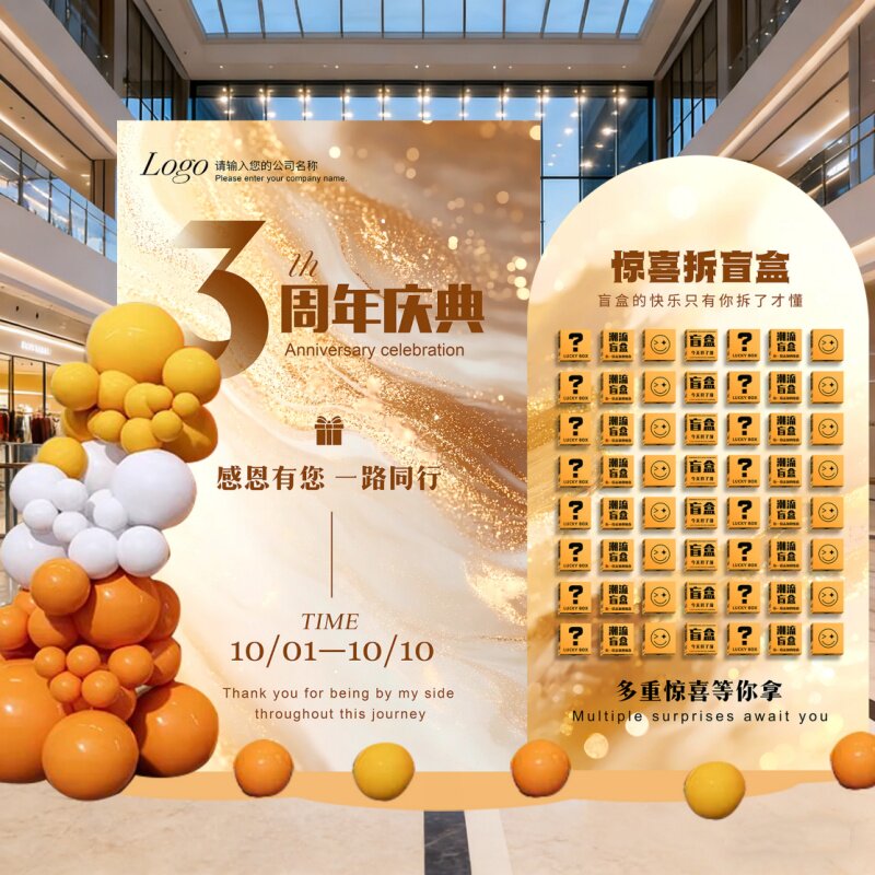 周年庆开业氛围气球KT板布置