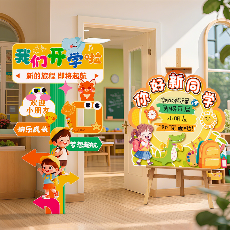 开学典礼布置KT展板迎宾立牌摆件