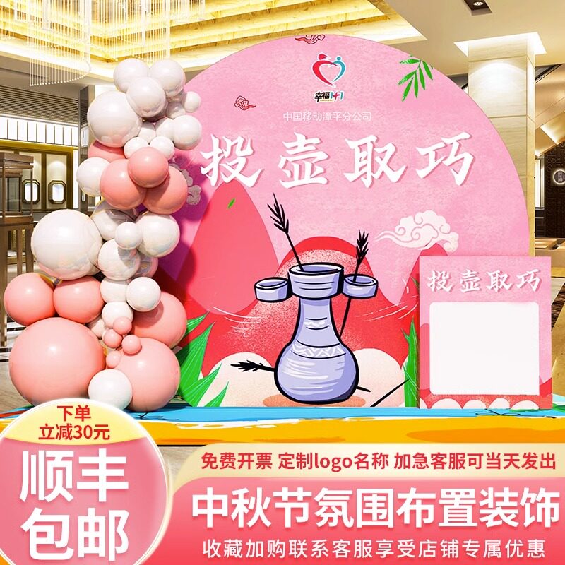 中秋国庆节投壶游戏道具kt板摆件