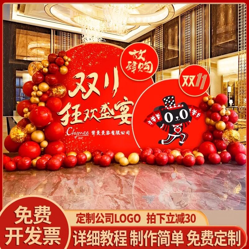双十一11狂欢节布置商场店铺kt板