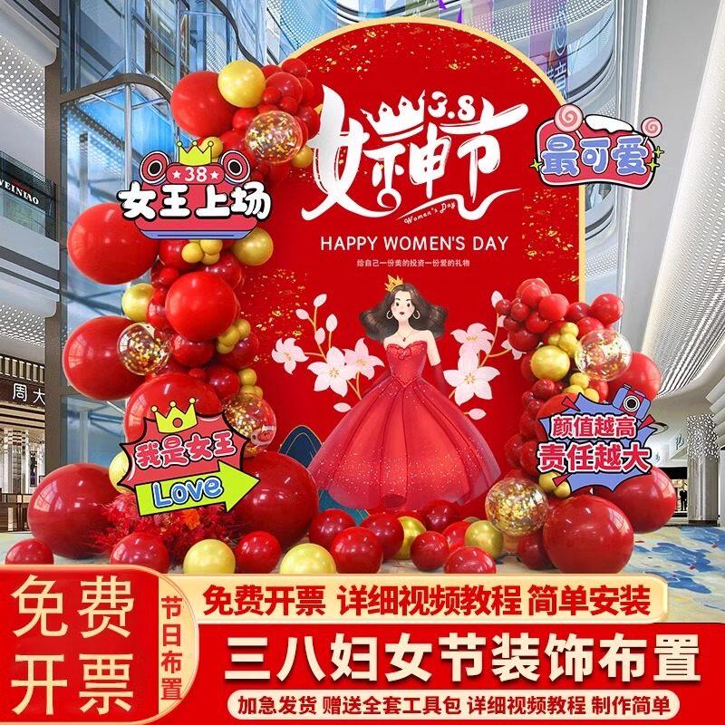 三八妇女节布置38女神节背景墙拍照立牌kt板餐厅商场店铺活动装饰