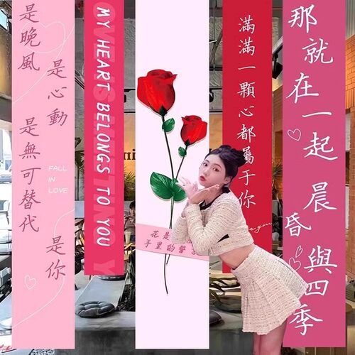 情人节活动布置网红海报条幅挂布
