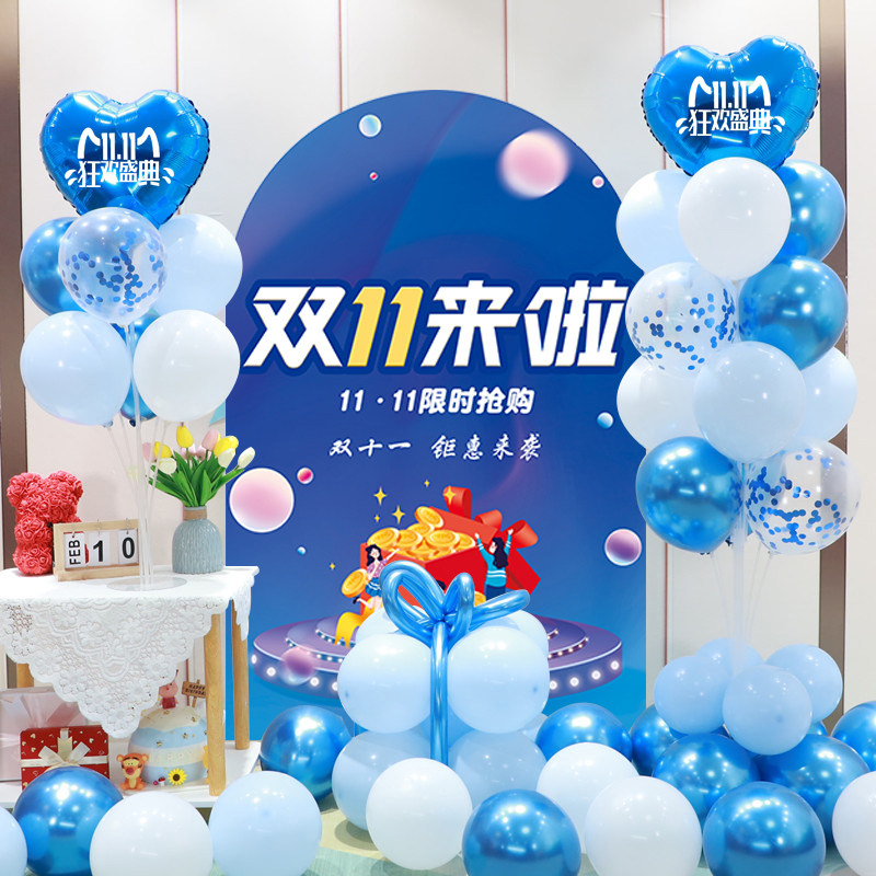 双十一氛围布置气球海报背景墙