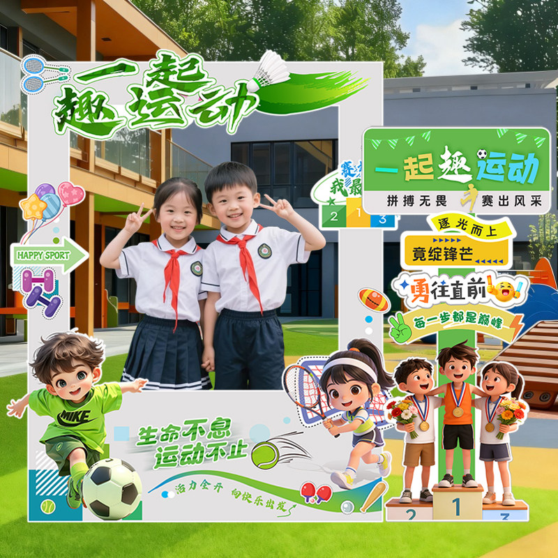 运动会开幕式迎宾立牌KT板相框