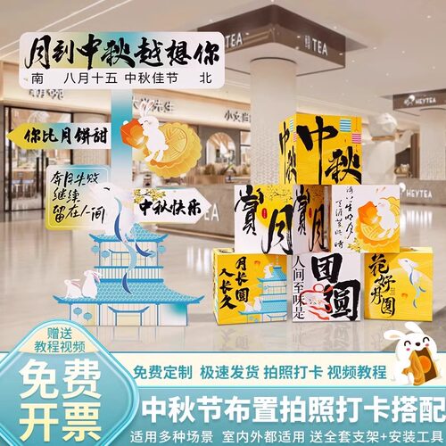 中秋国庆节布置KT板立牌盒子摆件