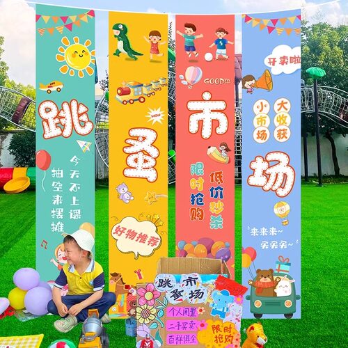 幼儿园学生义卖摊位广告海报挂布