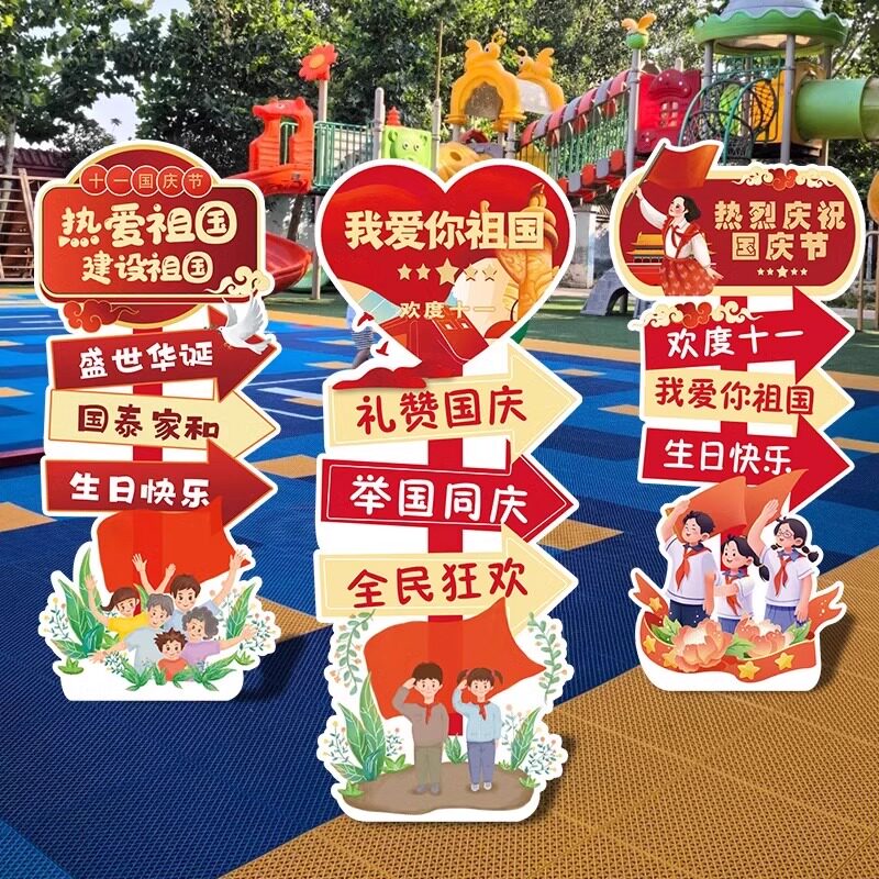 国庆中秋节主题场景布置kt板立牌摆件幼儿园学校商场店铺活动装饰