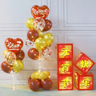 2026元宵节气球装饰品网红盒子立柱地桌飘幼儿园学校教室场景布置