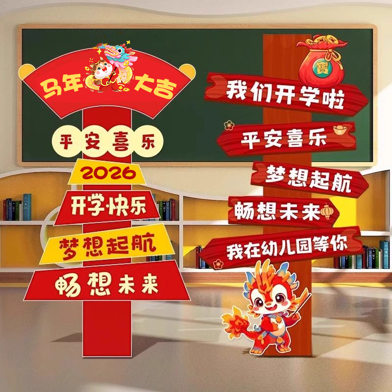 幼儿园开学典礼仪式感装饰场景布置学校教室门口kt板迎宾立牌支架,节庆用品/礼品,节日装扮用品,淘宝优惠券,粉丝福利购,淘宝优惠卷