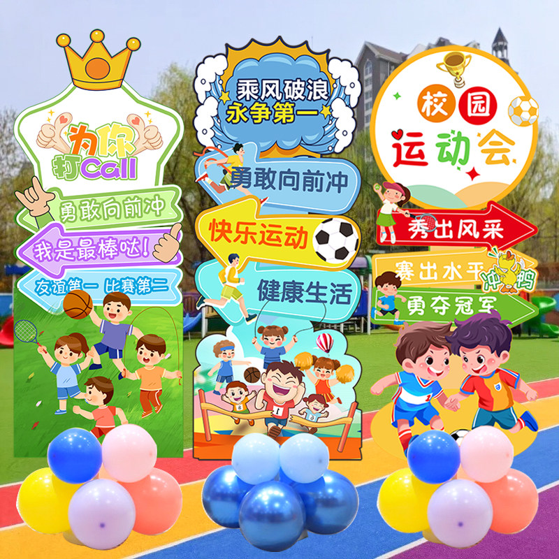 运动会主题布置kt板气球立柱支架幼儿园学校趣味亲子活动道具装饰