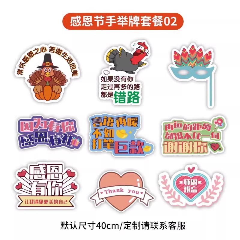 感恩节商场店铺拍照KT板手拿举牌