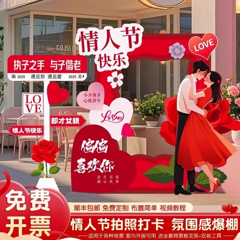 2.14情人节主题布置商场门店铺活动装饰品打卡拍照相框立牌kt展板