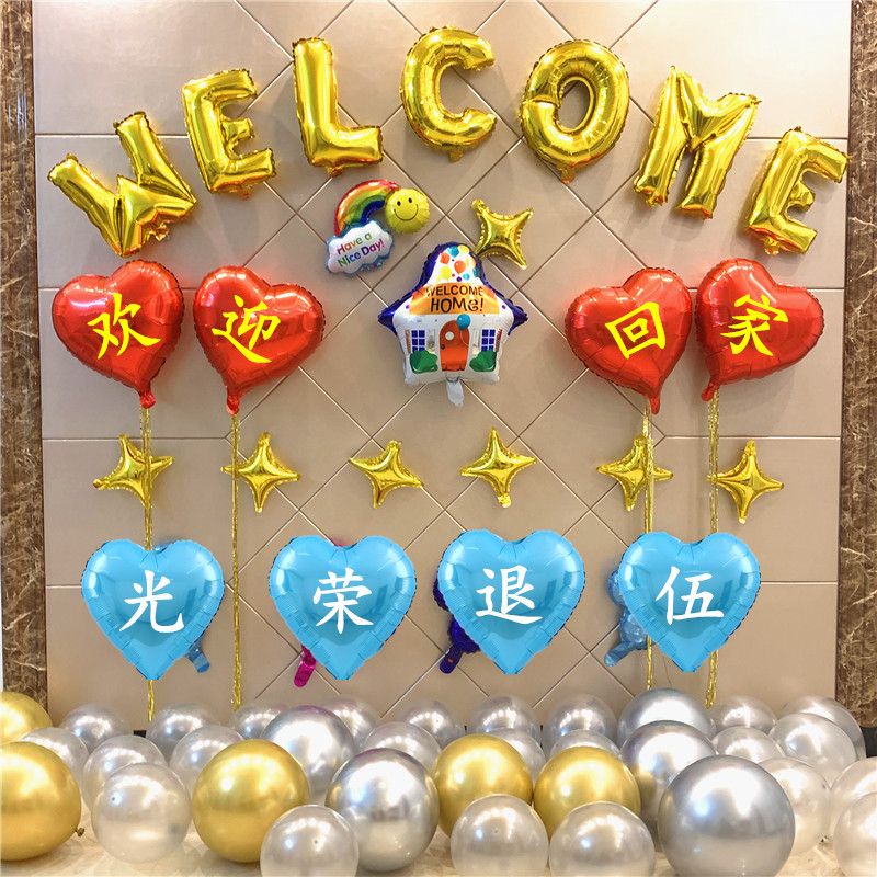 气球装饰退伍军人欢迎回家背景墙场景士官战友老兵欢送会派对布置