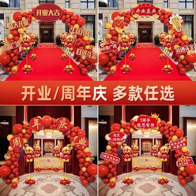 新店开业店铺装饰拱门