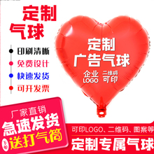 爱心形铝膜气球定制logo店铺幼儿园学校活动印刷图案地址广告印字