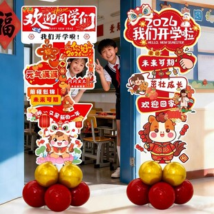 开学季典礼现场景布置kt板立牌路引摆件幼儿园学校班级活动装饰品