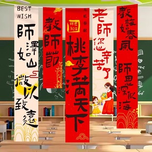 饰品 教师节布置感谢老师海报挂布条幅幼儿园小学班级教室背景墙装