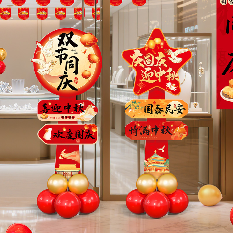 2025国庆中秋节主题kt板立牌美陈摆件商场门店铺活动装饰场景布置